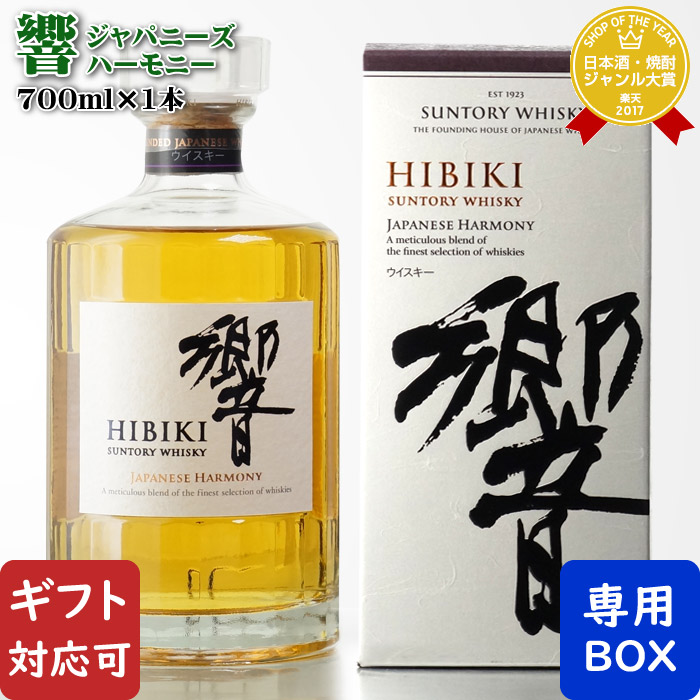 Hibiki Japanese Harmony ウイスキー 700ml