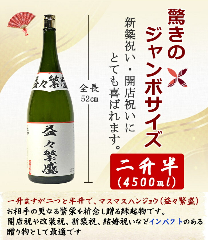 楽天市場】日本酒 ギフト ジャンボボトル 高砂 益々繁盛 二升五合