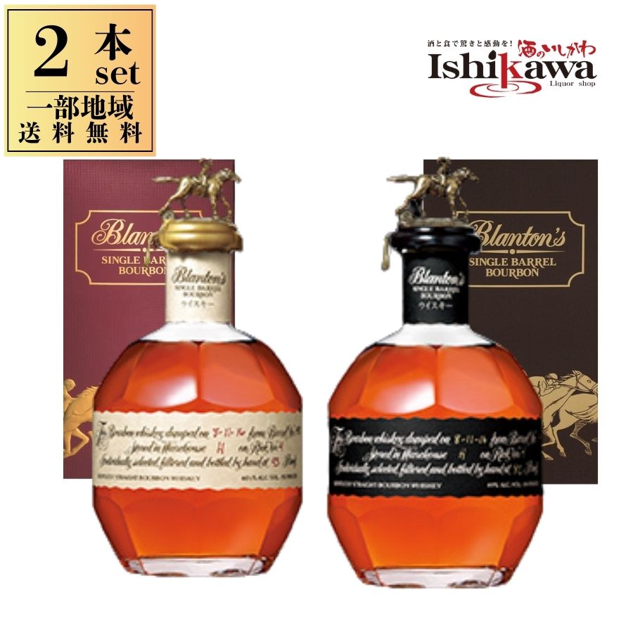 楽天市場】バレンタイン【一部地域送料無料】 ブラントン 飲み比べ 2本