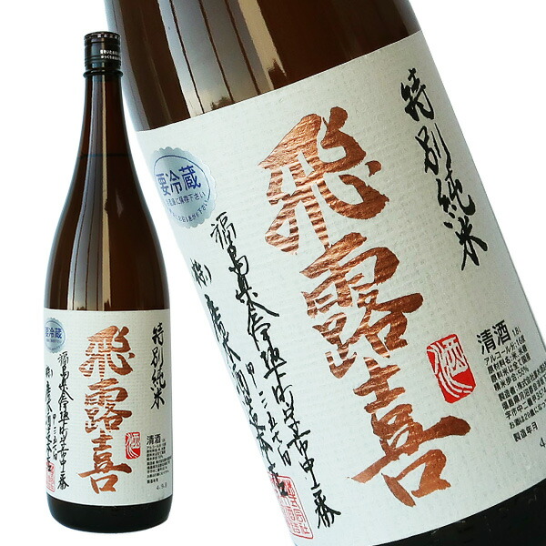 飛露喜 日本酒 ひろき 1800ml特別純米酒 専用袋付き 楽天市場】飛露