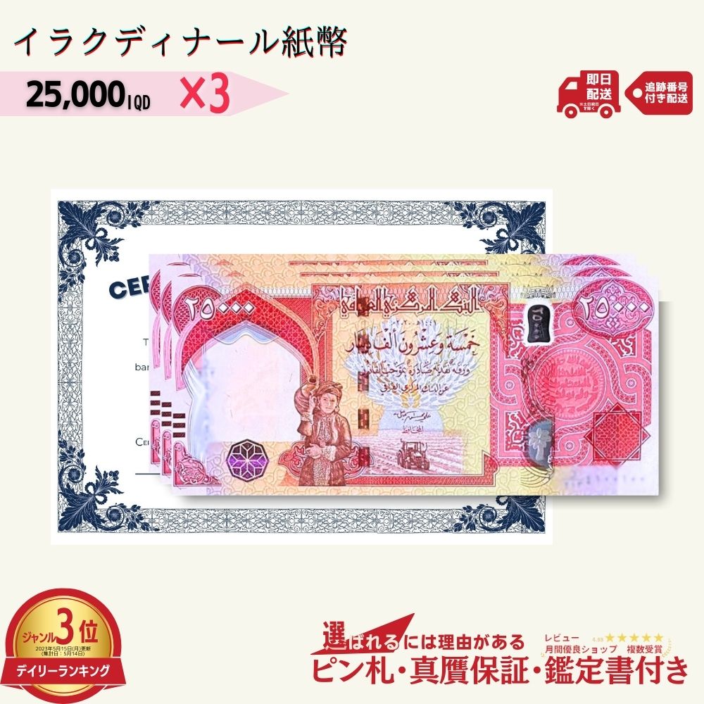 楽天市場】イラク ディナール（貨幣｜コレクション）：ホビーの通販