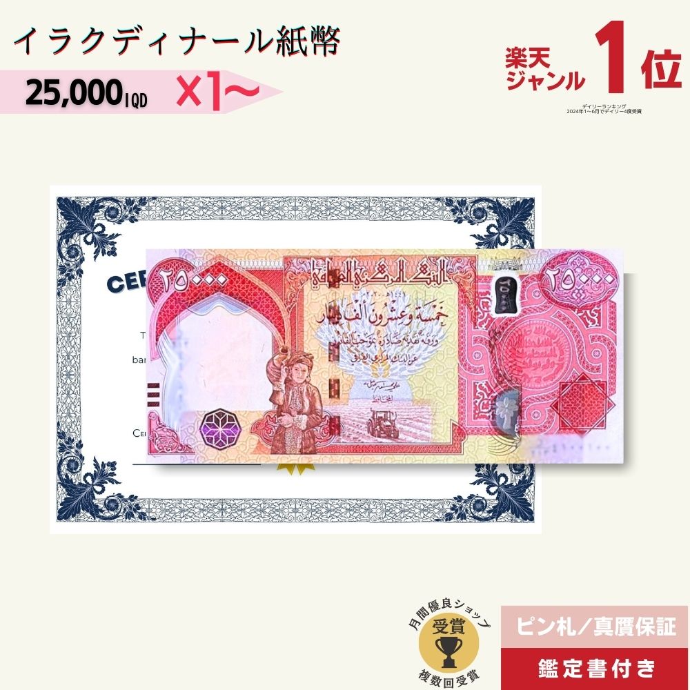 保証書付！イラク 紙幣 25000 ディナール札 5枚 外貨 紙幣 D-1_2 保証