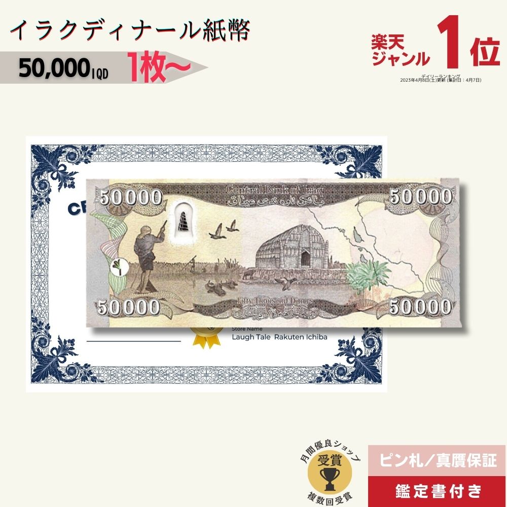 保証書付！！イラク 紙幣 50000 ディナール札 50枚 外貨 紙幣 D-3 保証