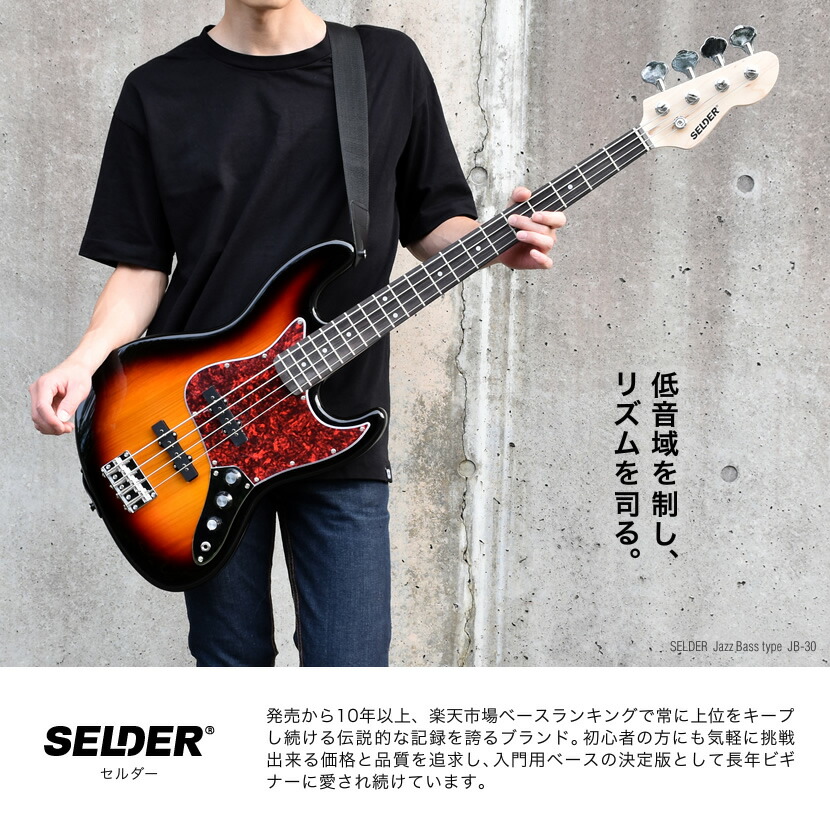 エレキベース SELDER【メイプルネック】 SELDER エレキベース PB-30/JB
