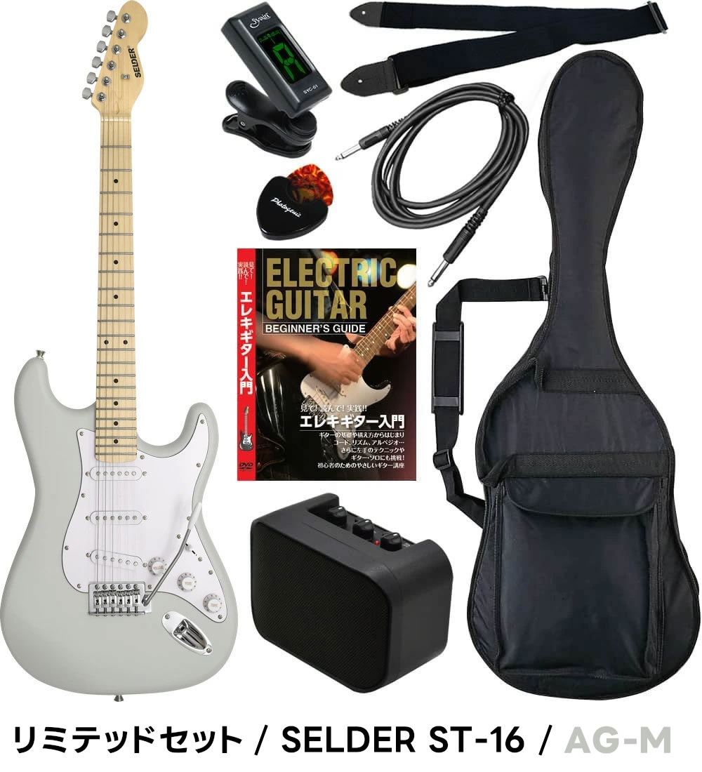 楽天市場】エレキギター SELDER ST-16 リミテッドセット 【 エレキ