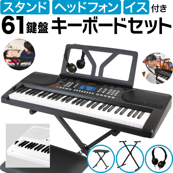 ONETONE 61鍵盤電子キーボードセット スタンド・椅子・ヘッドフォン