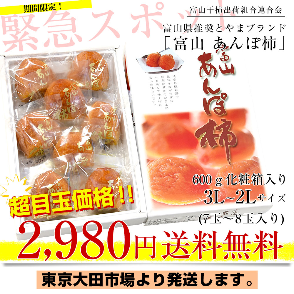楽天市場】緊急スポット！ 富山県産 あんぽ柿 3Lから2 Lサイズ 化粧箱