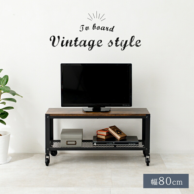 楽天市場】【6ヶ月保証付】TV台 ヴィンテージ風 カッコいい スチール