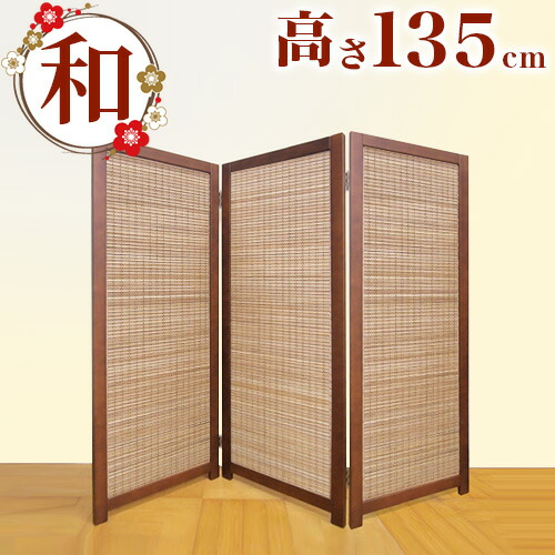 衝立木製竹簾間仕切りパーテーション衝立枯茶色仕上げフレーム茶竹①