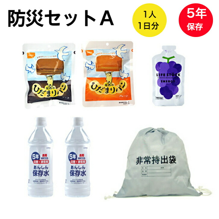 楽天市場】【送料無料 防災セットA】（水、パン、ゼリー飲料、持出袋