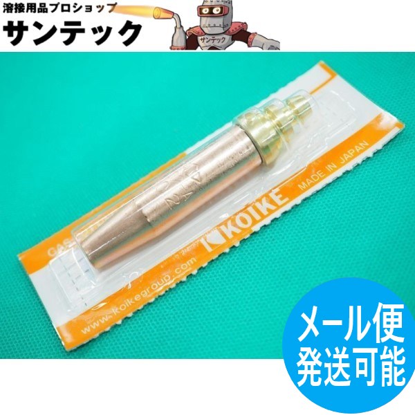 楽天市場】小池 酸素 切断 火口の通販