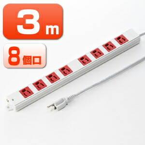 楽天市場】電源タップ マグネット 8個口 3m 3ピン 抜け止め 赤色