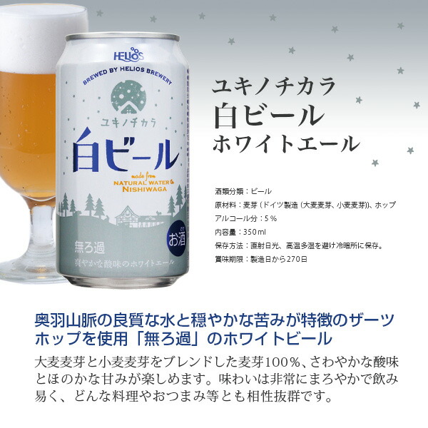 楽天市場】【公式 ヘリオス酒造】白ビール ホワイトエール クラフト