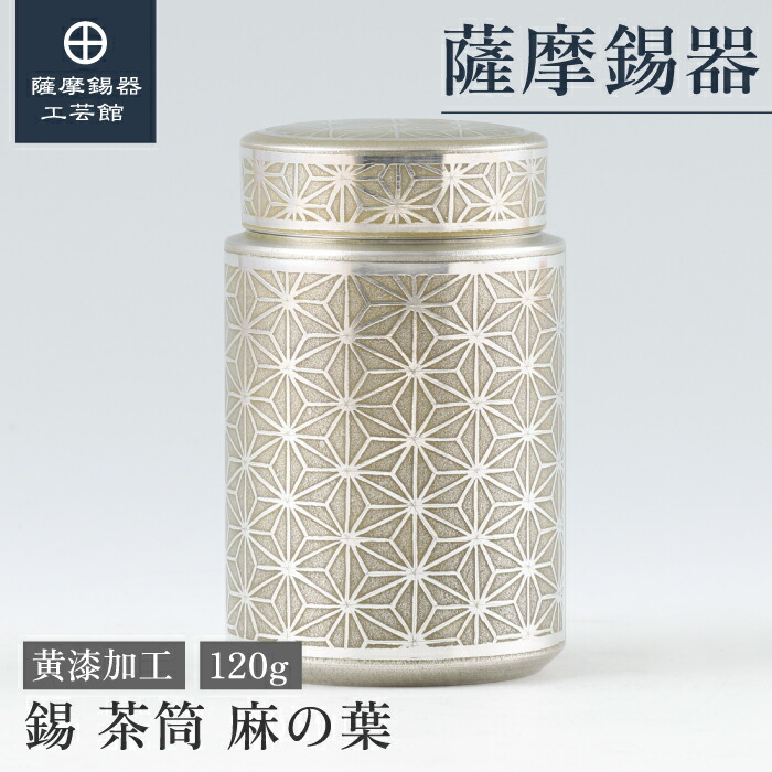 骨董 煎茶道具 錫器 茶入 茶筒 鹿児島 谷山正錫 明治17年製 骨董 煎茶