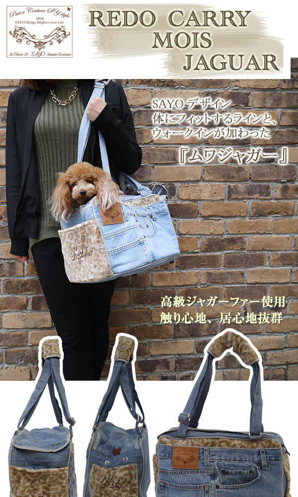 SAYO デニムフリル犬用キャリーバッグ SAYO デニムフリル犬用キャリー