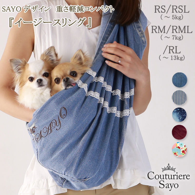 楽天市場】ルシアンエサヨ イージースリング 【RS／RSL 〜5kg】【RM