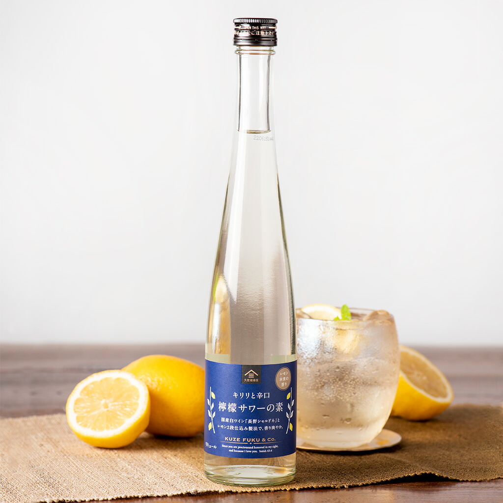 楽天市場】キリリと辛口 檸檬サワーの素 375ml 久世福商店 レモン