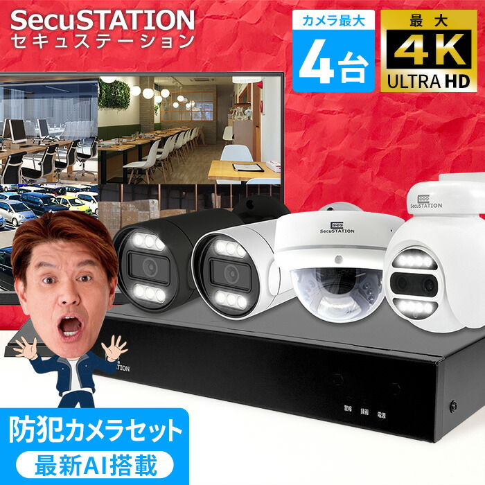 楽天市場】【4K800万画素 官公庁採用リピート多数】 防犯カメラ 1~4台
