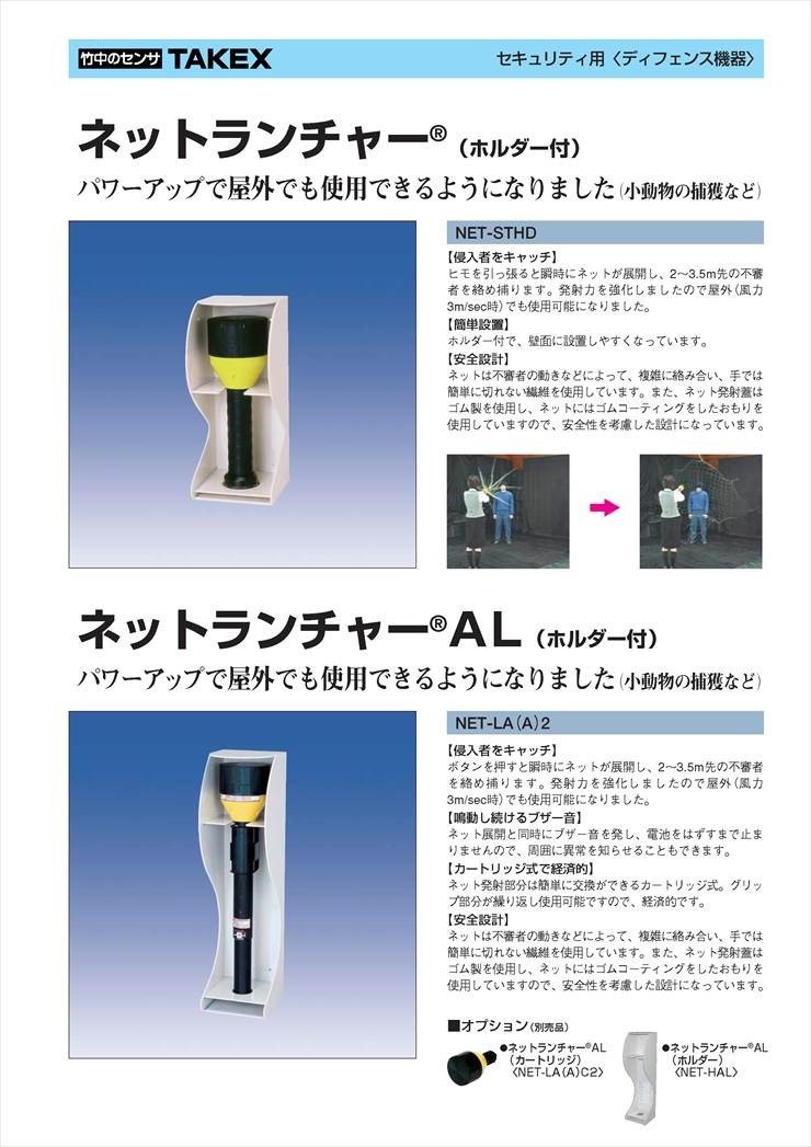 NET-110_ネットガード 露出取付型_TAKEX（竹中エンジニアリング）
