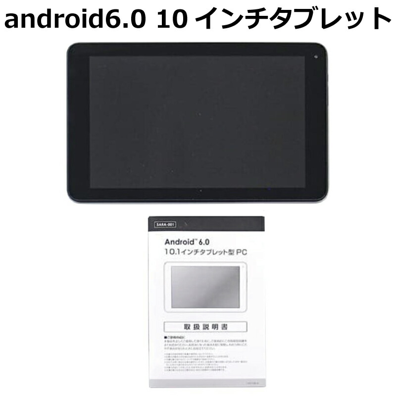 楽天市場】【 未使用 】 android6 10.1インチ タブレット wi-fiモデル