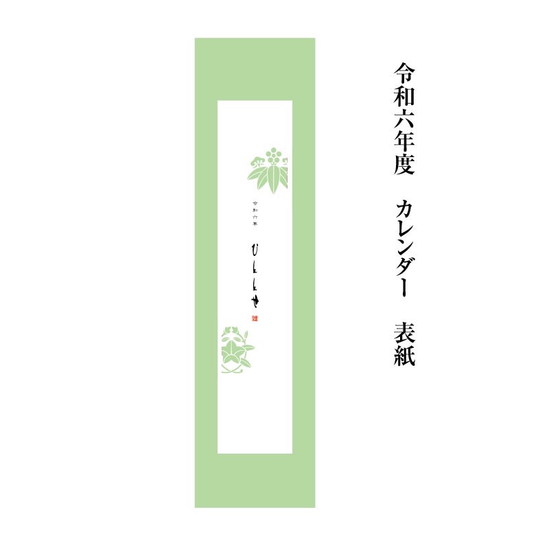 楽天市場】ひととせ カレンダー 2024 縦型 壁掛け 家紋 和柄 和室