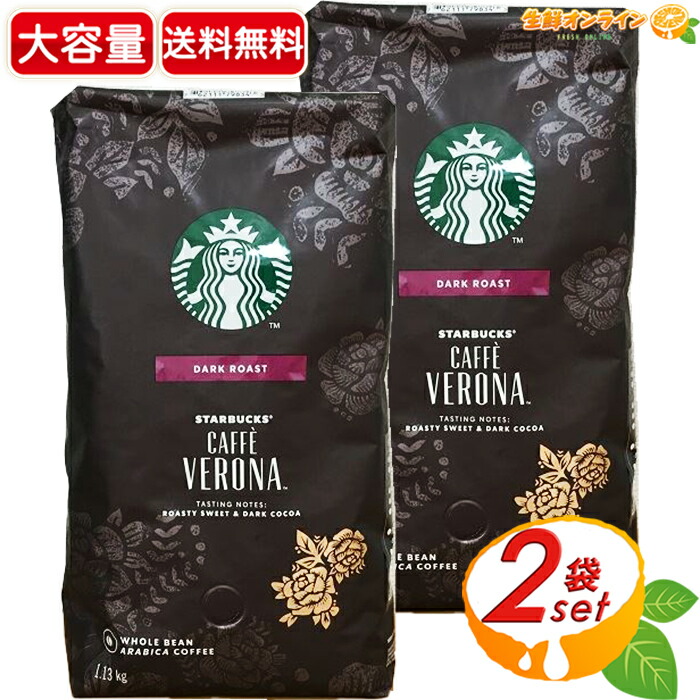 楽天市場】≪1.13kg×2袋セット≫【STARBUCKS】スターバックス カフェ