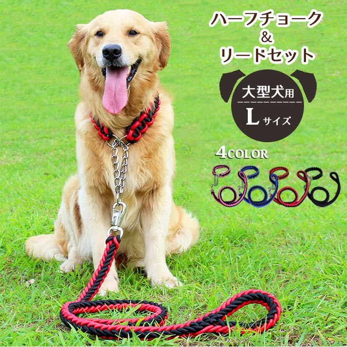 楽天市場】【楽天ランキング入賞】 ハーフチョーク ＋ リードセット