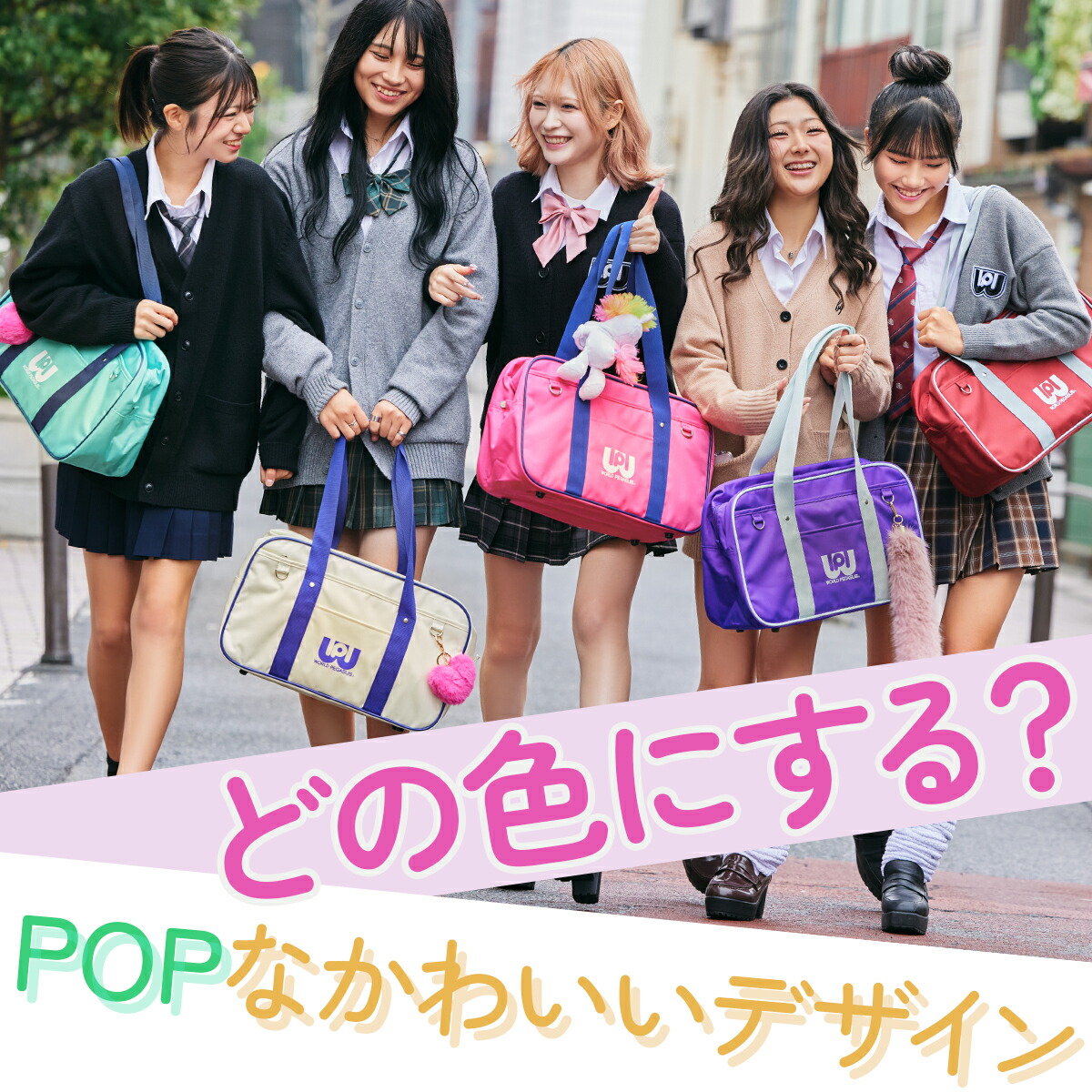 ワールドペガサス 黄色 ワッぺ イエロー スクバ スクールバック JK