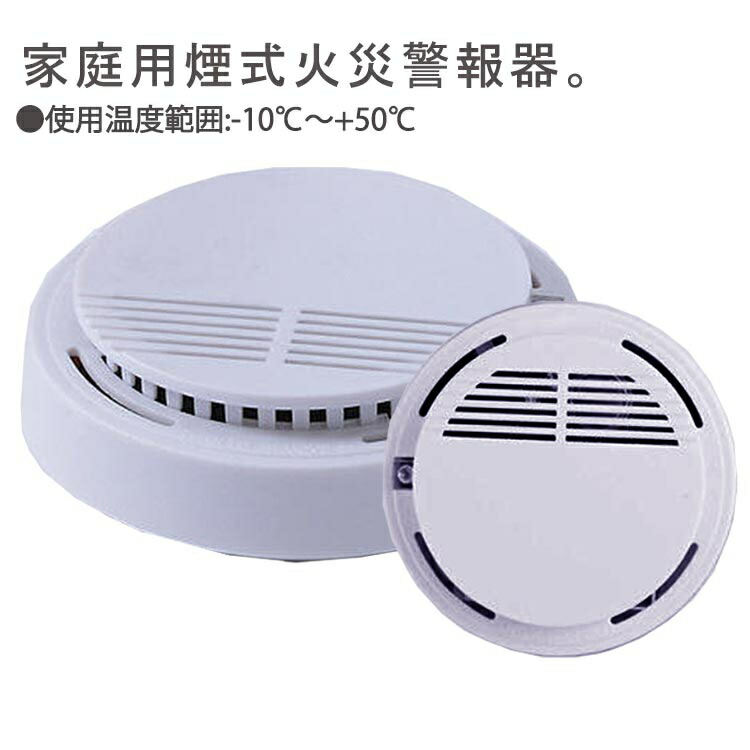 楽天市場】煙式 火災報知器 6個セットの通販