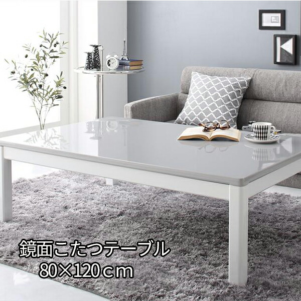楽天市場】煌めくハイグロス 鏡面こたつ テーブル 単品 長方形 80
