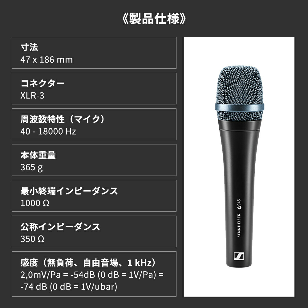 楽天市場】【期間限定6,380円オフ！】Sennheiser ゼンハイザー E 945
