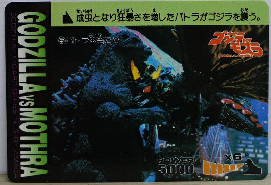 世界に1枚のみ】【PSA10】怒り ゴジラVSモスラ 極彩色の大決戦 PP 世界