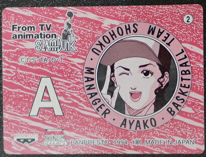 楽天市場】スラムダンク SLAMDUNK ツインキャラカード 安田 桜木花道