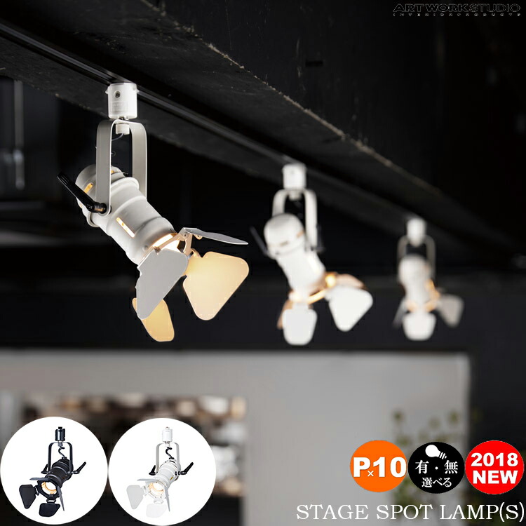 値下げしました】ART WORK STUDIO スポットライト ARTWORKSTUDIO