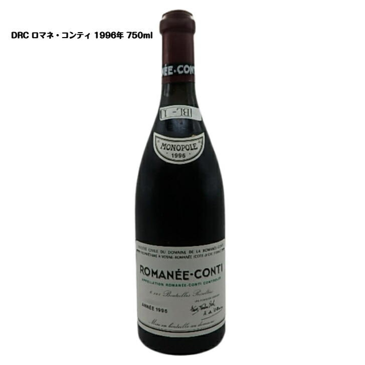 楽天市場】DRC ロマネ・コンティ 1996 ピノ・ノワール 750ml 1本