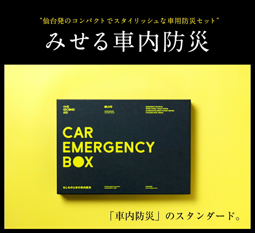 楽天市場】NOSIGNER ノザイナー CAR EMERGENCY BOX カーエマ THE