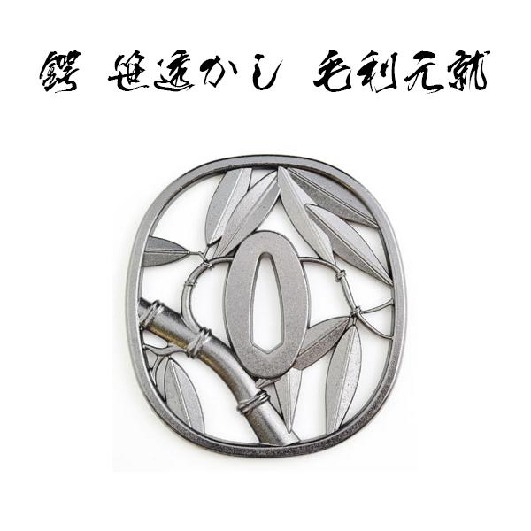 楽天市場】鍔 笹透かし鍔・毛利元就 [ 鍔 美術品 インテリア ペーパー