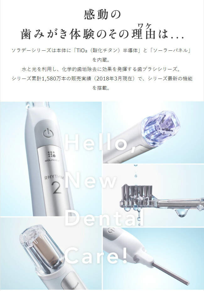 楽天市場】電動歯ブラシ 【ソラデーリズム2セット】水だけ 電動