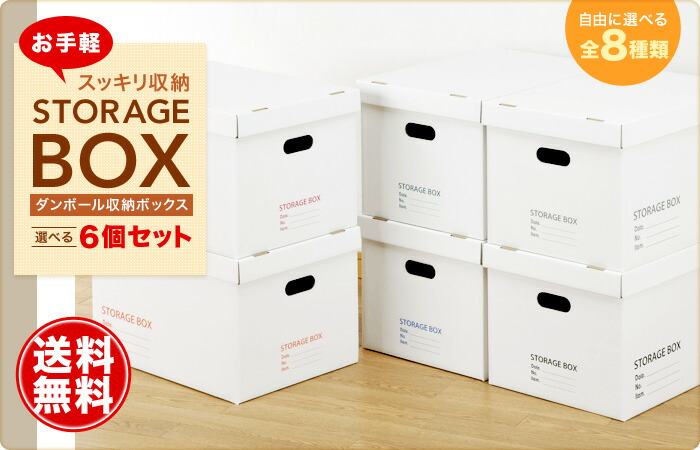 楽天市場】ストレージボックス【選べる6個セット】全8色 収納ボックス