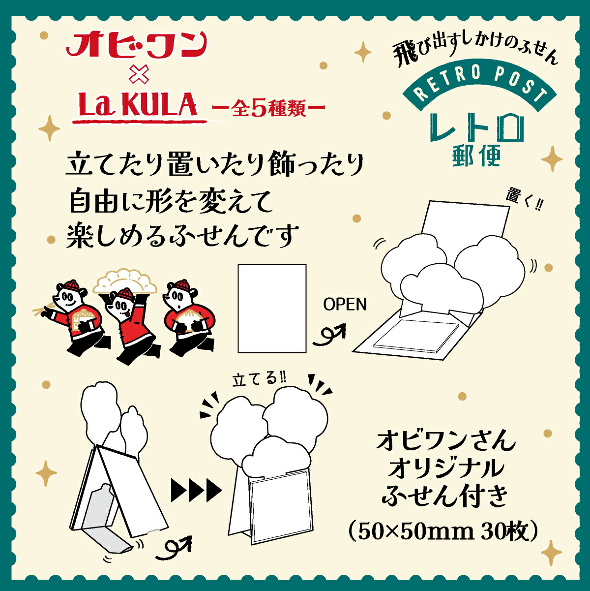 楽天市場】オビワン 飛び出すしかけのふせん ob1toy ポップアップ