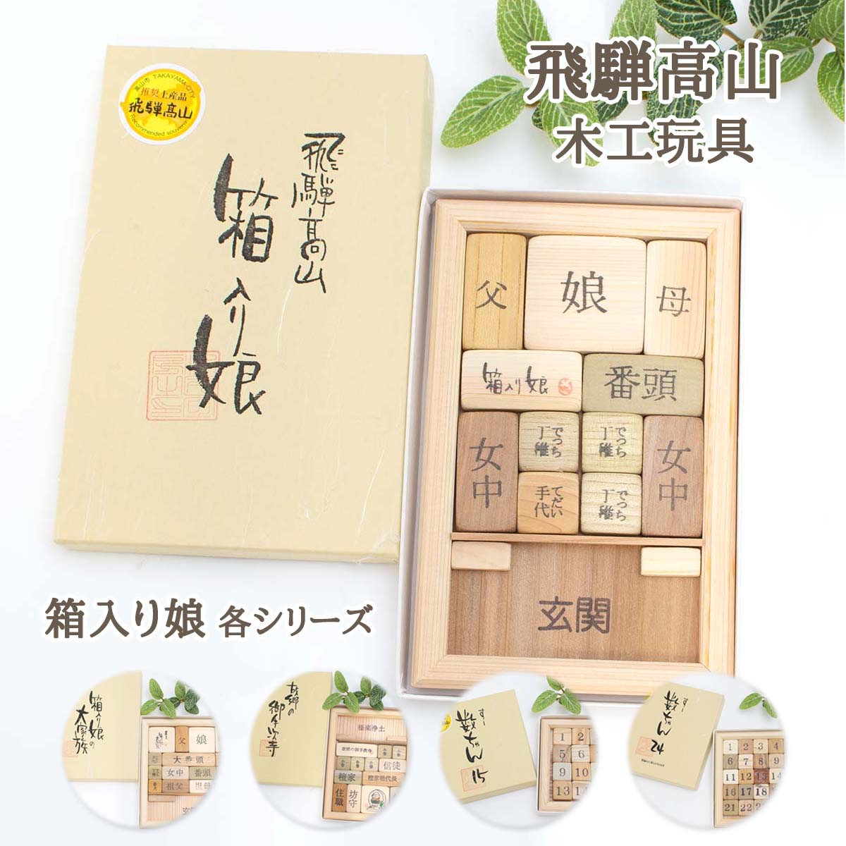 楽天市場】パズル 飛騨高山 木工玩具 箱入り娘 箱入り娘の大家族 数