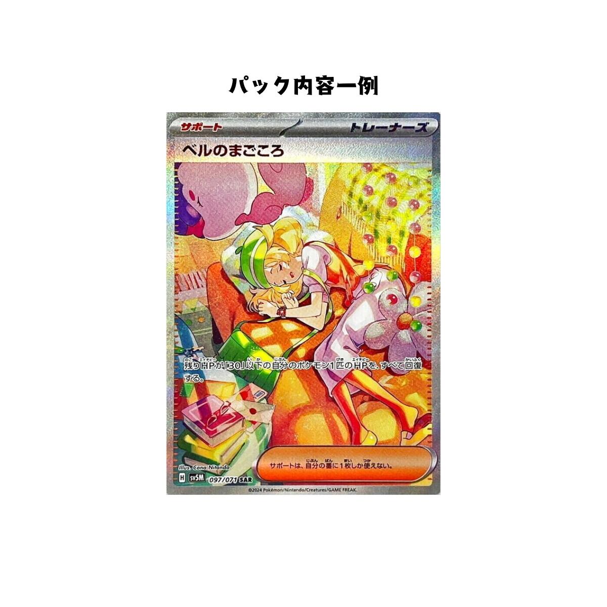 ポケモンカード サイバージャッジ ベルのまごころ SR エラー 音符 八分