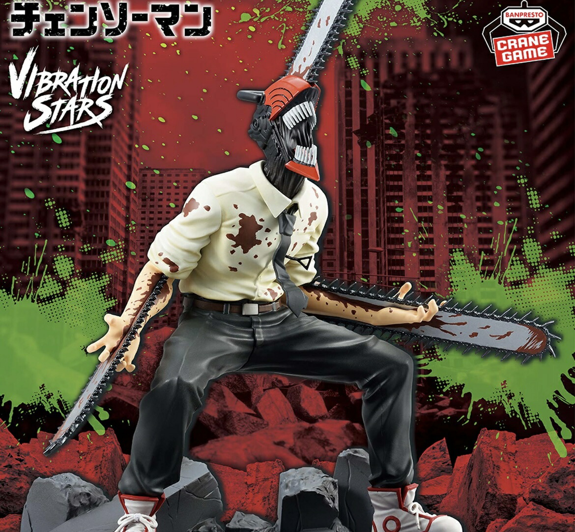 楽天市場】【チェンソーマン】チェンソーマン VIBRATION STARS