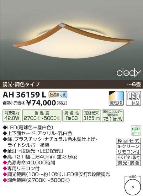 楽天市場】AH36159L コイズミ照明LEDシーリングライトワンタッチ