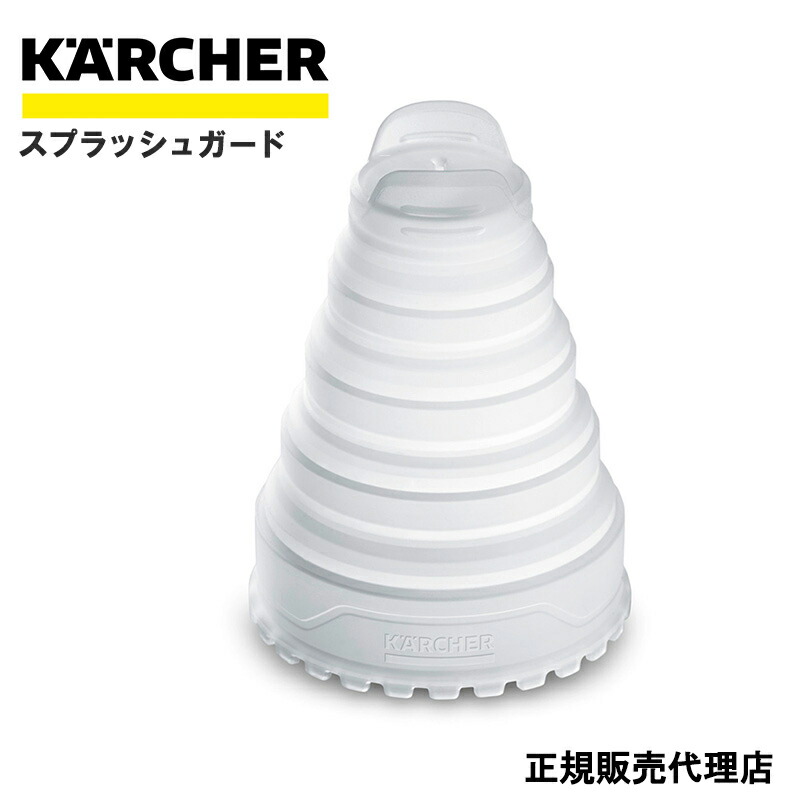 楽天市場】半 額 &200円OFF 10(火)0時～ ケルヒャー スプラッシュ