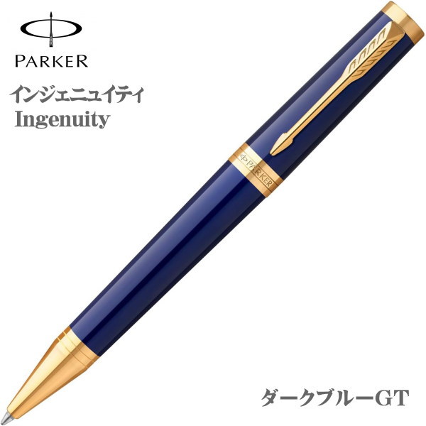 楽天市場】パーカー PARKER インジェニュイティ INGENUITY ボールペン