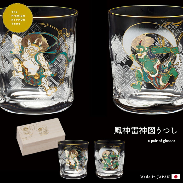 楽天市場】送料無料 【 風神雷神 ロックグラス ペアセット 】 風神雷神