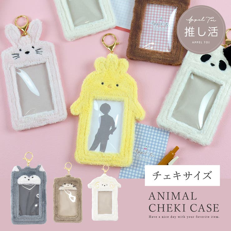 楽天市場】ALTROSE 【AppelToi】 チェキケース チェキホルダー パス