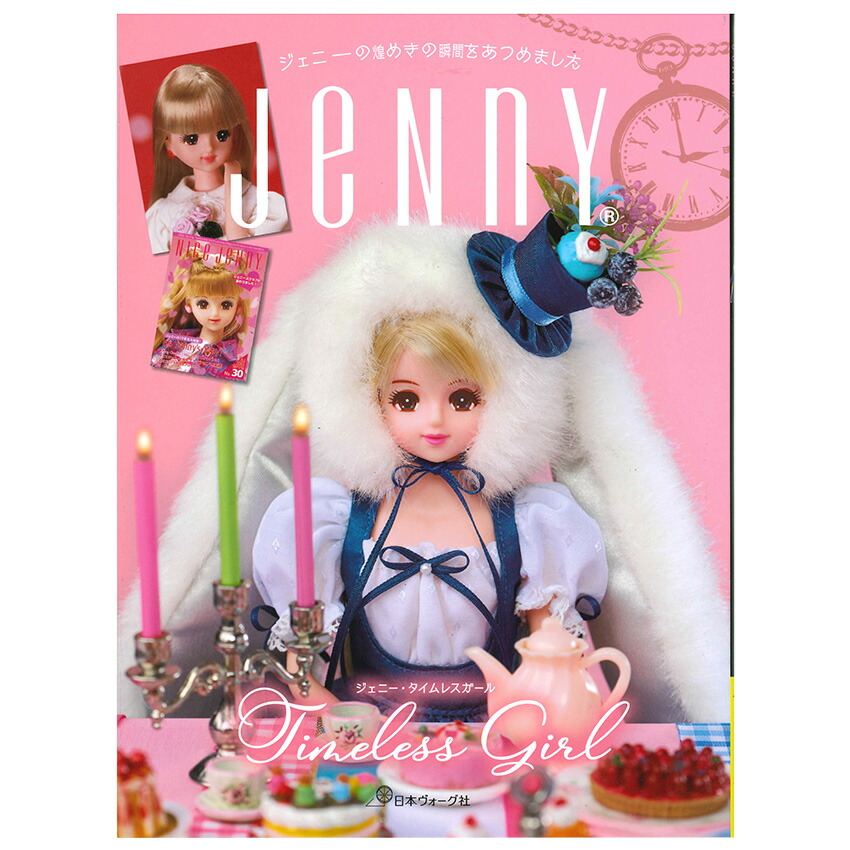 フジ11冊セット】ジェニー No.20 髪あそび他10冊 ジェニー (No.20) 髪