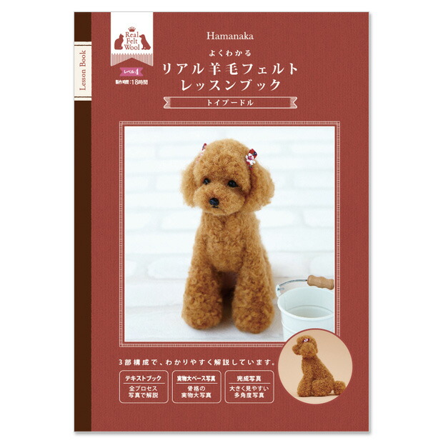 ☆rara 純さま ご確認用 トイプードル 羊毛フェルト